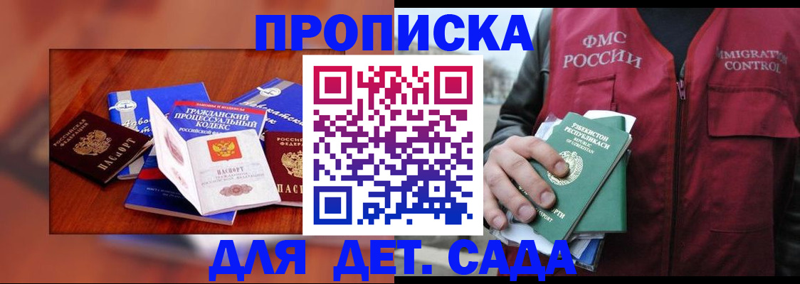 временная регистрация в квартире в Углегорске