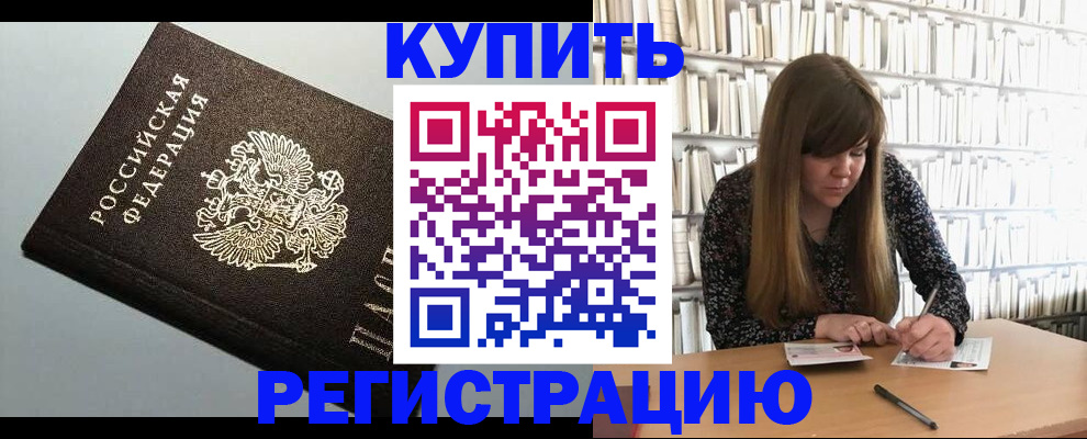 прописка регистрация в Углегорске