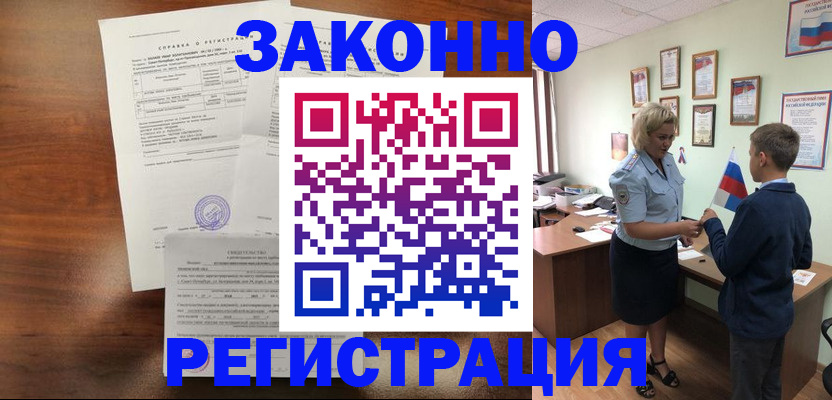 прописка иностранных граждан в Углегорске