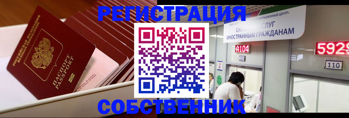 временная регистрация недорого в Углегорске