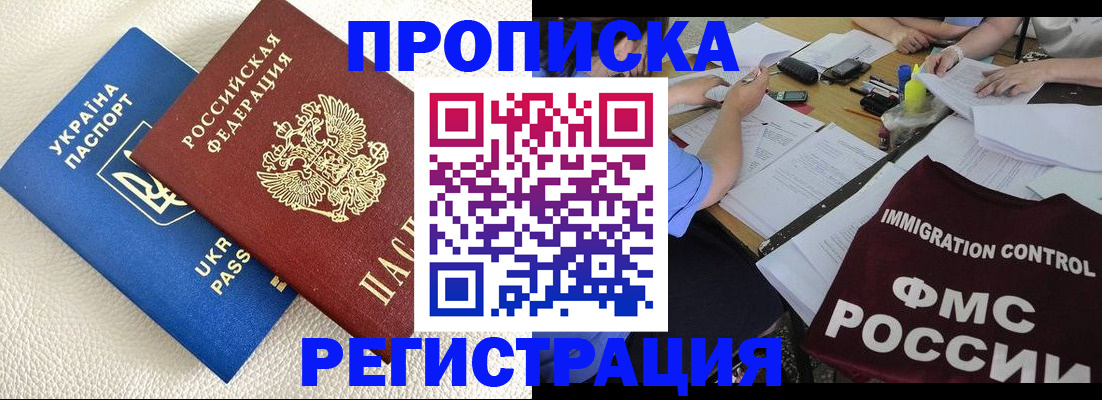 временная регистрация поиск в Углегорске